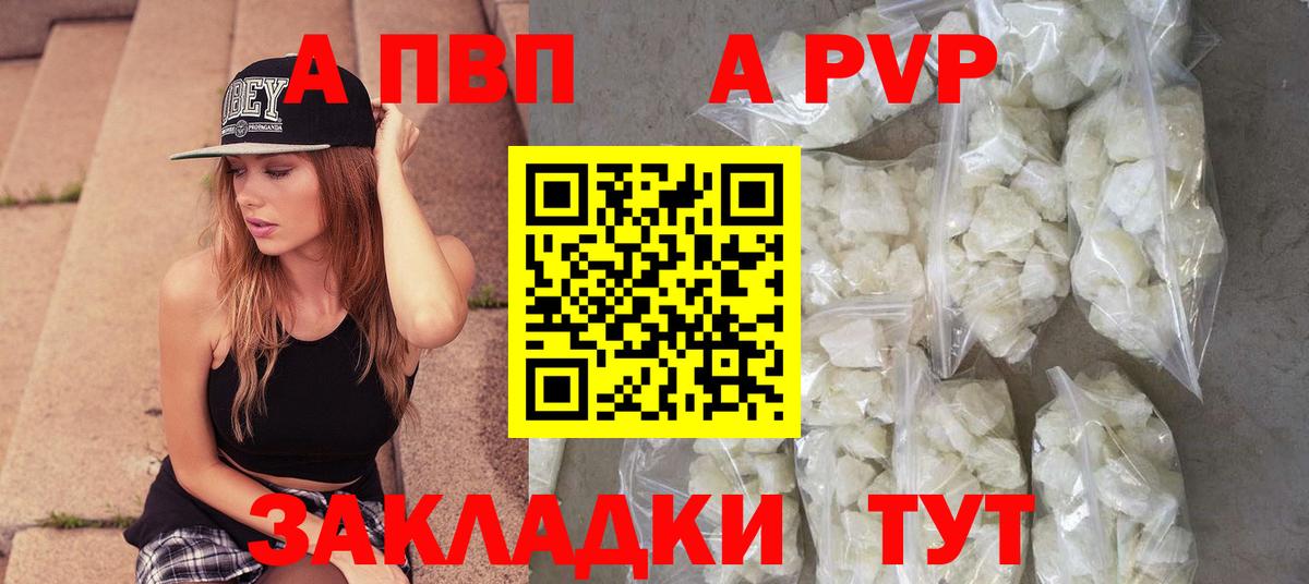 Alpha PVP мука  Вход с VPN  Ртищево 
