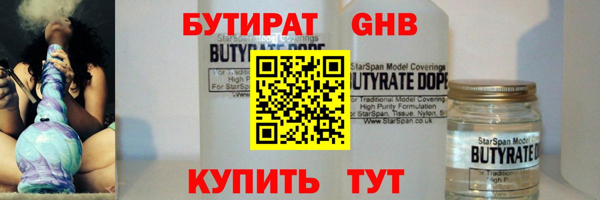 Ртищево  БУТИРАТ GHB  БУТИРАТ  Вход с VPN 