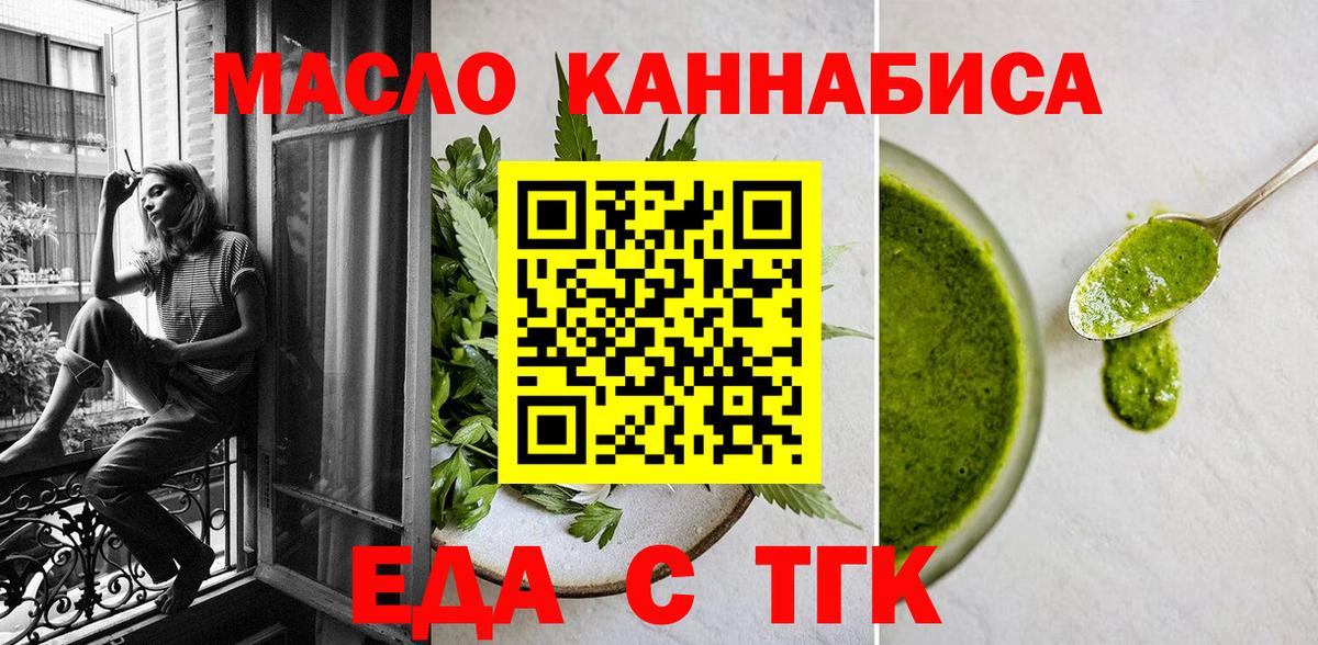 Еда ТГК марихуана  Вход с VPN  Ртищево 