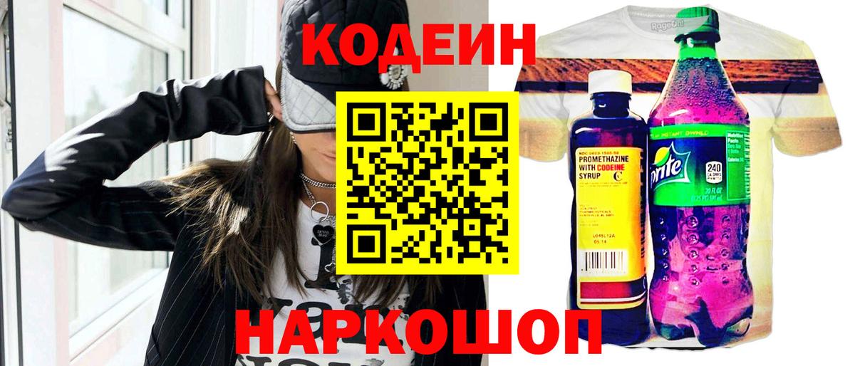 Кодеиновый сироп Lean напиток Lean (лин)  Кодеиновый сироп Lean Purple Drank  Ртищево  Вход с VPN 