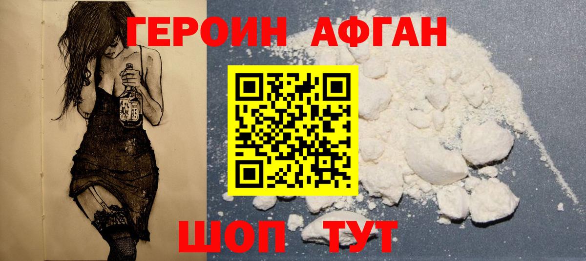 Героин афганец  Вход с VPN  Ртищево 