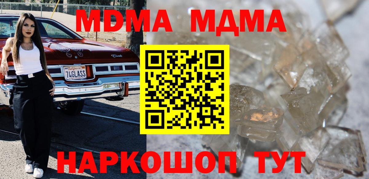МДМА crystal Ртищево
