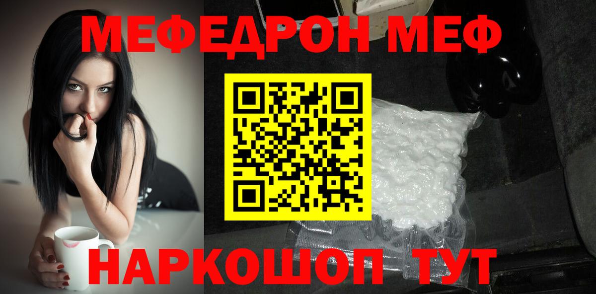 Меф мяу мяу мука Ртищево