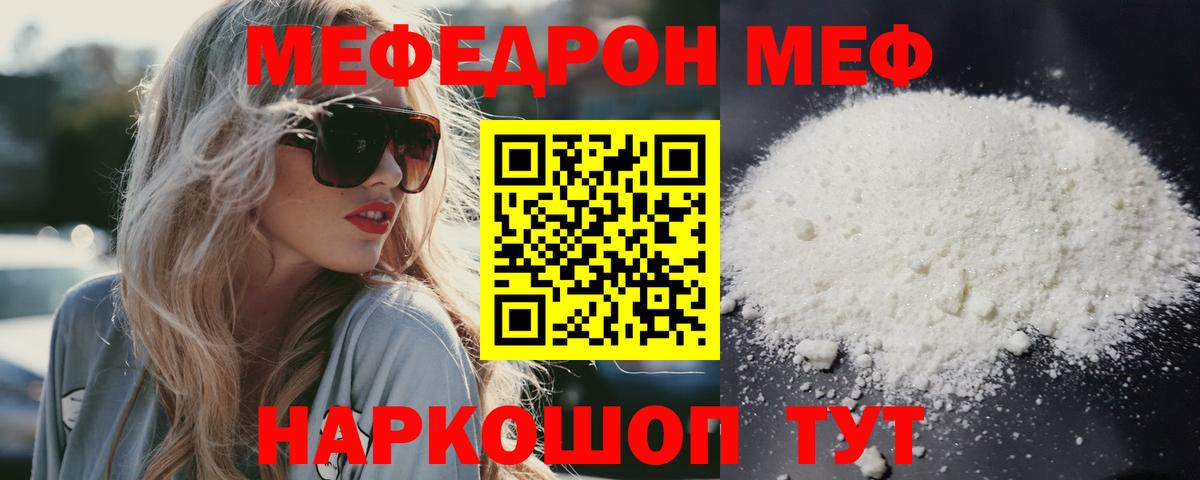 Меф мяу мяу  Вход с VPN  Мефедрон  наркотики  Ртищево  МЯУ-МЯУ 